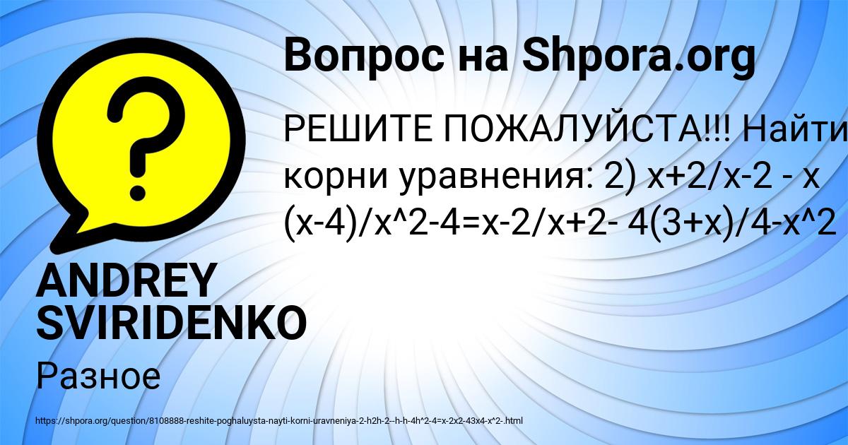 Картинка с текстом вопроса от пользователя ANDREY SVIRIDENKO